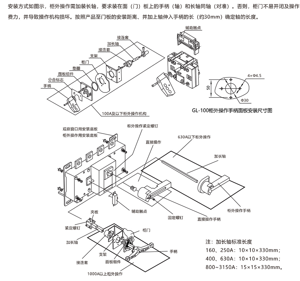 GL系列負(fù)荷隔離開關(guān)安裝方式.jpg