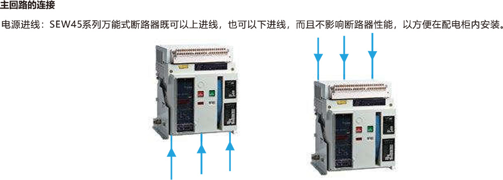 SEW45系列萬能式斷路器外形尺寸及安裝尺寸圖.jpg