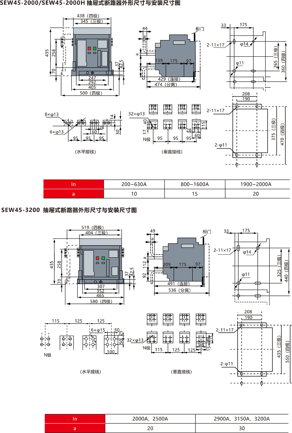 SEW45系列萬能式斷路器外形尺寸及安裝尺寸圖jpg