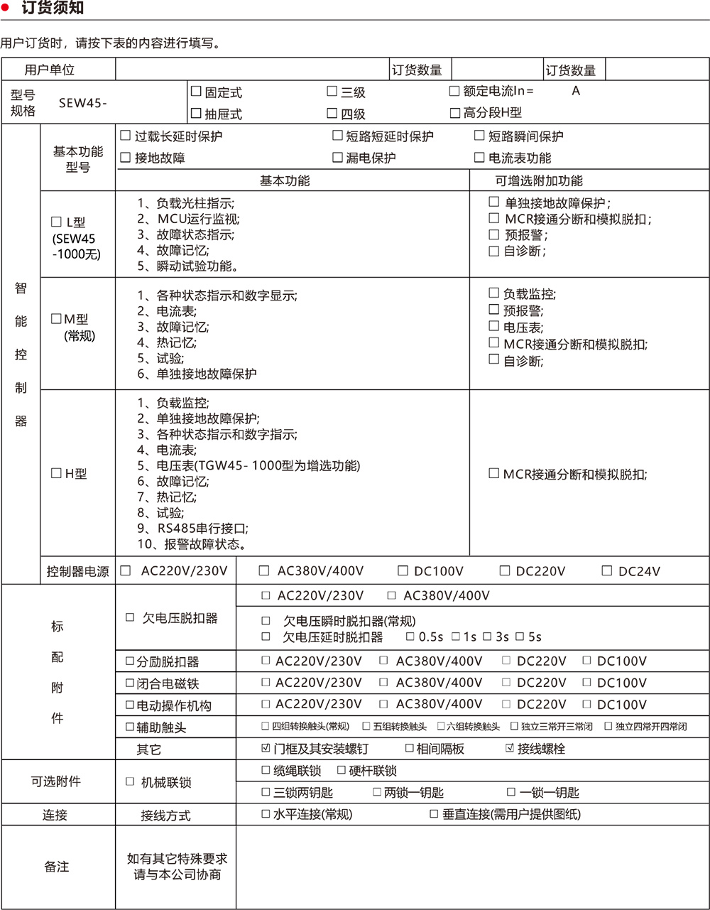 SEW45系列萬能式斷路器外形訂貨須知.jpg